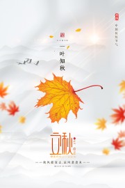 立秋节气图片素材下载