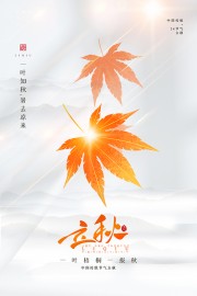 立秋节气图片素材