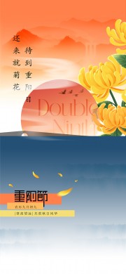 夕阳背景重阳节宣传海报
