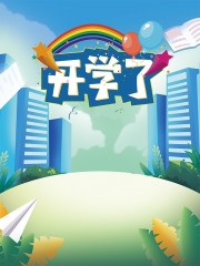 创意卡通开学季宣传海报