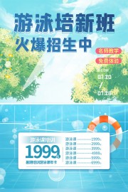游泳训练营游泳招生海报