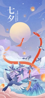 古风唯美鹊桥相会七夕海报