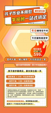 创意午托晚托课后辅导托管班海报