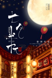 创意大气中国传统节日中元节宣传广告