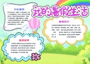 暑假生活手抄报图片下载