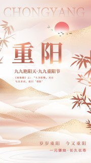 暖色重阳节宣传广告
