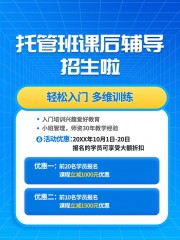 午托班招生小红书海报图片素材