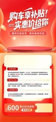 购车惠民补贴优惠活动海报