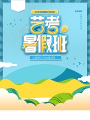 暑假培训招生海报