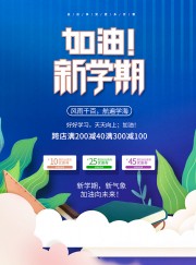 开学季图片素材下载