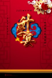 中式喜庆升学宴酒席预订海报