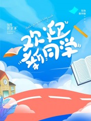 蓝色清新9月开学季宣传海报
