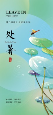 处暑节气图片素材下载