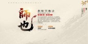 教师节晚会中国风背景图片素材