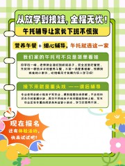 午托班小红书封面模板图片