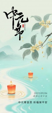 中元节传统节日海报
