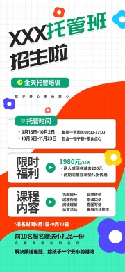 托管班招生海报图片素材