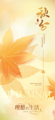 秋分传统节气海报图片素材