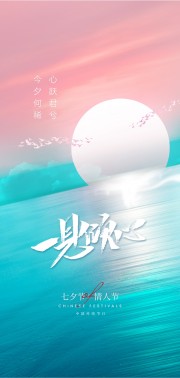 唯美浪漫七夕情人节海报