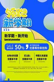 领跑新学期开学季图片素材素材