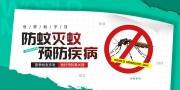 夏季防蚊宣传海报图片素材