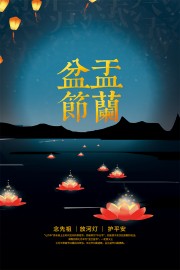 中元节节日传统海报图片素材