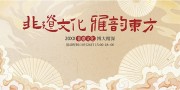 非遗文化雅韵东方宣传展板