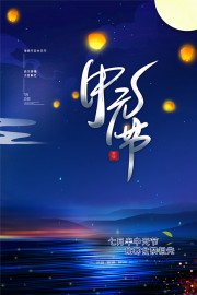 中国传统节日中元节宣传海报