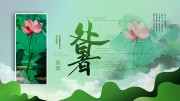 二十四节气处暑海报展板