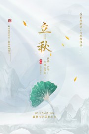 绿色二十四节气立秋广告