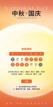 中秋国庆放假通知宣传海报