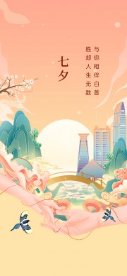 古风浪漫唯美七夕情人节广告