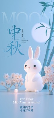 浅蓝色清新雅致中秋节快乐海报