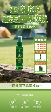 驱蚊用品直播间背景图片下载
