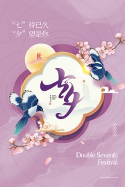 紫色浪漫月下相会七夕情人节海报