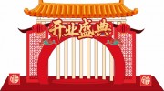 开业美陈新年美陈商场美陈