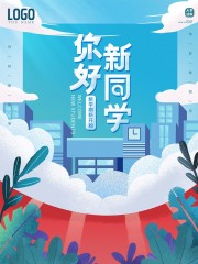 你好新同学卡通开学季宣传海报