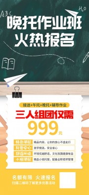 课后辅导托管班海报
