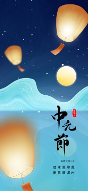 中元节海报图片素材