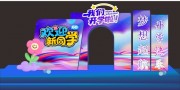 欢迎新同学美陈图片素材