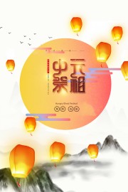 传统中元节宣传海报图片