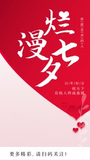 七夕活动图片素材