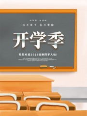 开学季图片素材下载