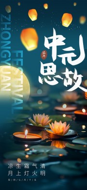 中元节图片素材下载