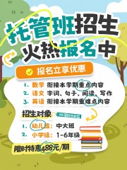 午托晚托托管班课后辅导小红书封面海报