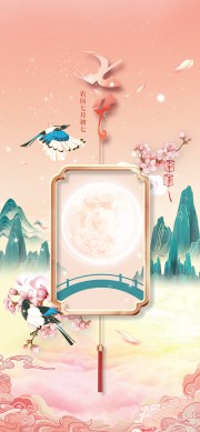 浪漫七夕海报图片素材