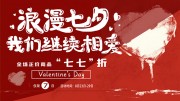 浪漫七夕图片素材下载