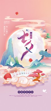 七夕活动海报图片下载