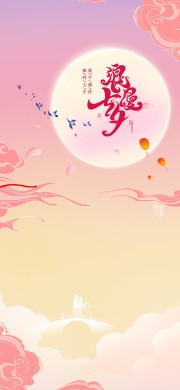 唯美相约七夕海报