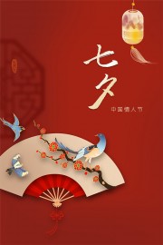 古典唯美诗意七夕情人节海报